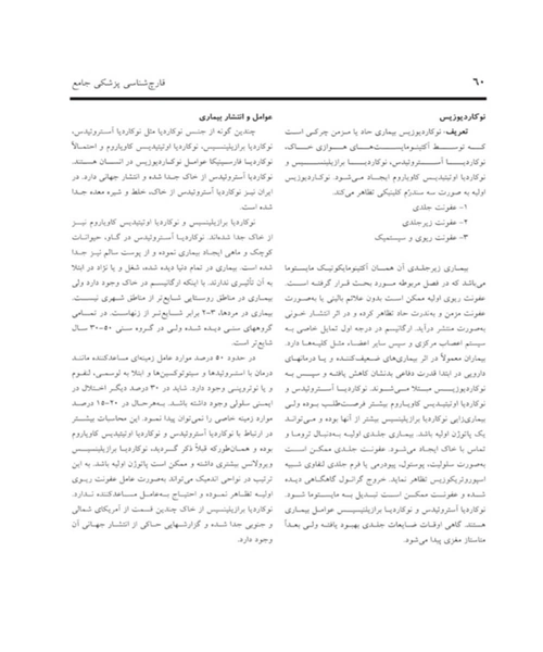 قارچ شناسی پزشکی جامع - نمونه دوم - جزیره کتاب های الکترونیکی